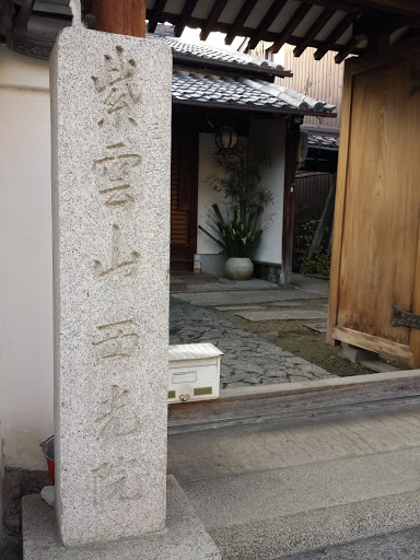 Saikou-in Temple