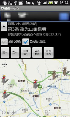 お遍路ーるa Androidアプリ Applion