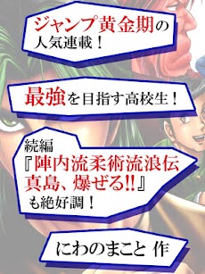 全巻無料 陣内流柔術武闘伝 真島クンすっとばす 漫王 Androidアプリ Applion