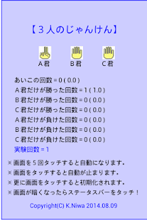 Free ３人のじゃんけん APK