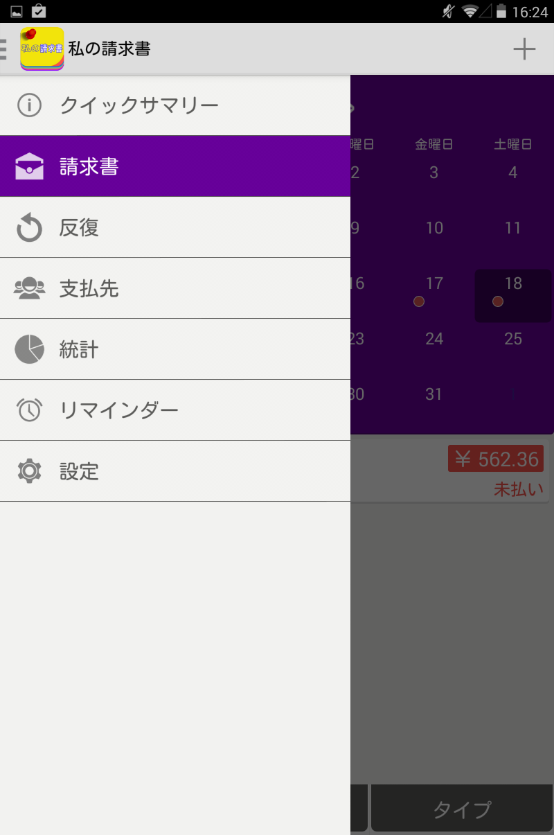 Android application myBills with sync screenshort