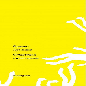 Открытки с того света 1.0