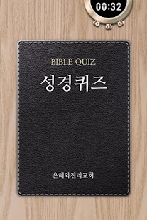 How to mod GNTC 성경퀴즈 1.0 unlimited apk for bluestacks