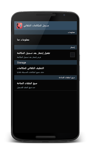 【免費工具App】مسجل المكالمات التلقائي-APP點子