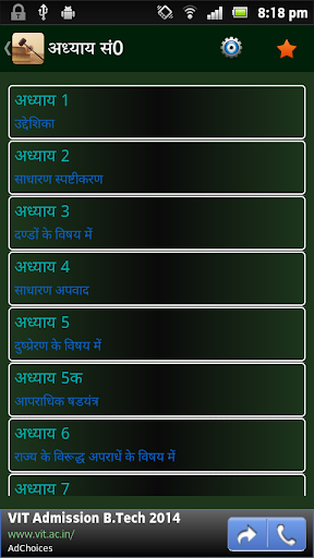 【免費書籍App】IPC-(Indian Penal Code)-APP點子