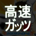 captainTsubasaAutoGuts*2 logo