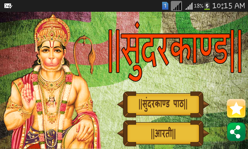 Sunderkand youtube