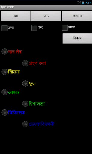 【免費教育App】Learn Hindi Bengali-APP點子