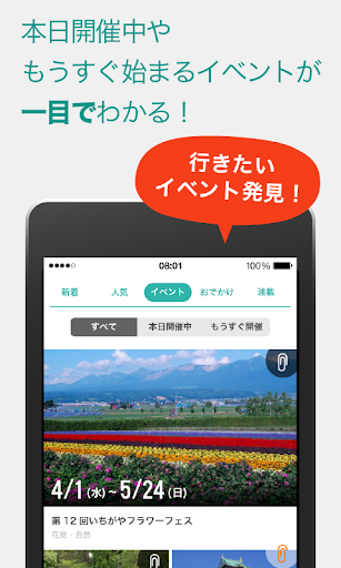 【免費旅遊App】るるぶNEWS / 無料で読める！イベント・おでかけニュース-APP點子