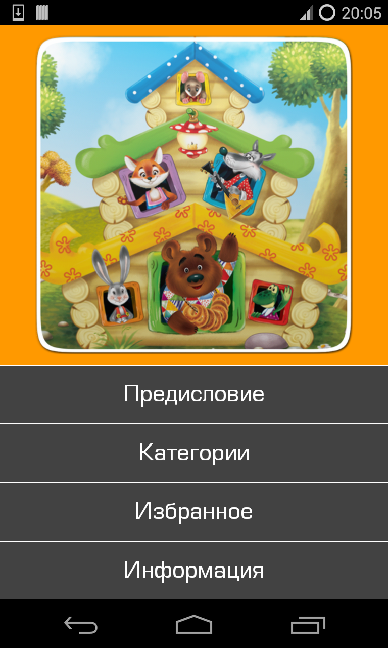 100 лучших детских сказок Screen 2