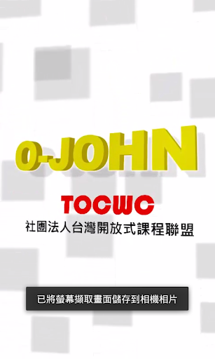 O-John開講