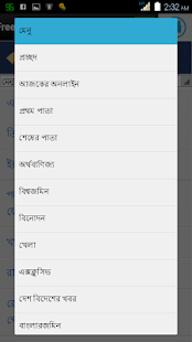 All Bangla Newspaper Pro Screenshots 7