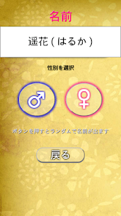 How to mod キャラネームメーカー・日本名 lastet apk for laptop