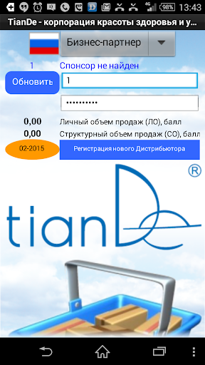 TianDe for business partners