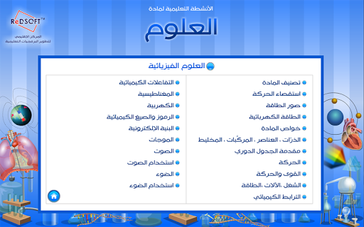 【免費教育App】العلوم للمرحلة المتوسطة-APP點子