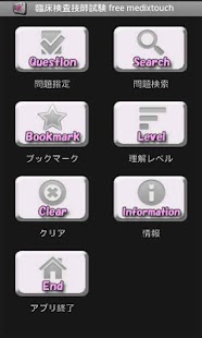 臨床検査技師 free medixtouch