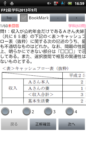 【免費教育App】FP2級過去問題2013年9月-APP點子