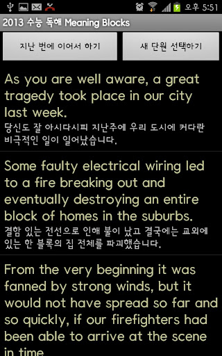 2013 수능 독해 Meaning Blocks 무료