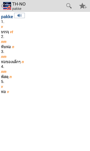 免費下載書籍APP|Thai<>Norwegian Gem Dictionary app開箱文|APP開箱王