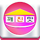 대구시 달서구 깨친맛2 APK