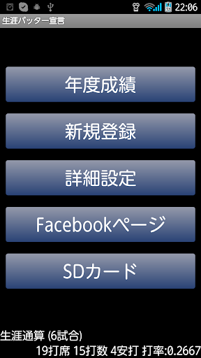 生涯バッター宣言 打率 管理 有料版 野球