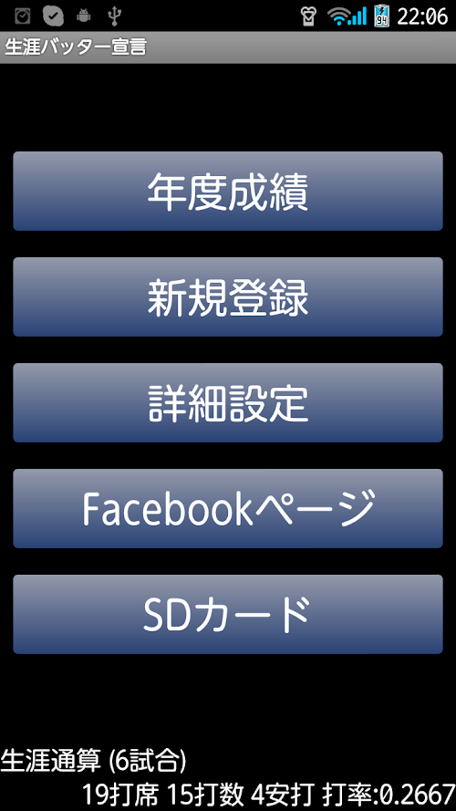 Android application 生涯バッター宣言 打率 管理 有料版 野球 screenshort