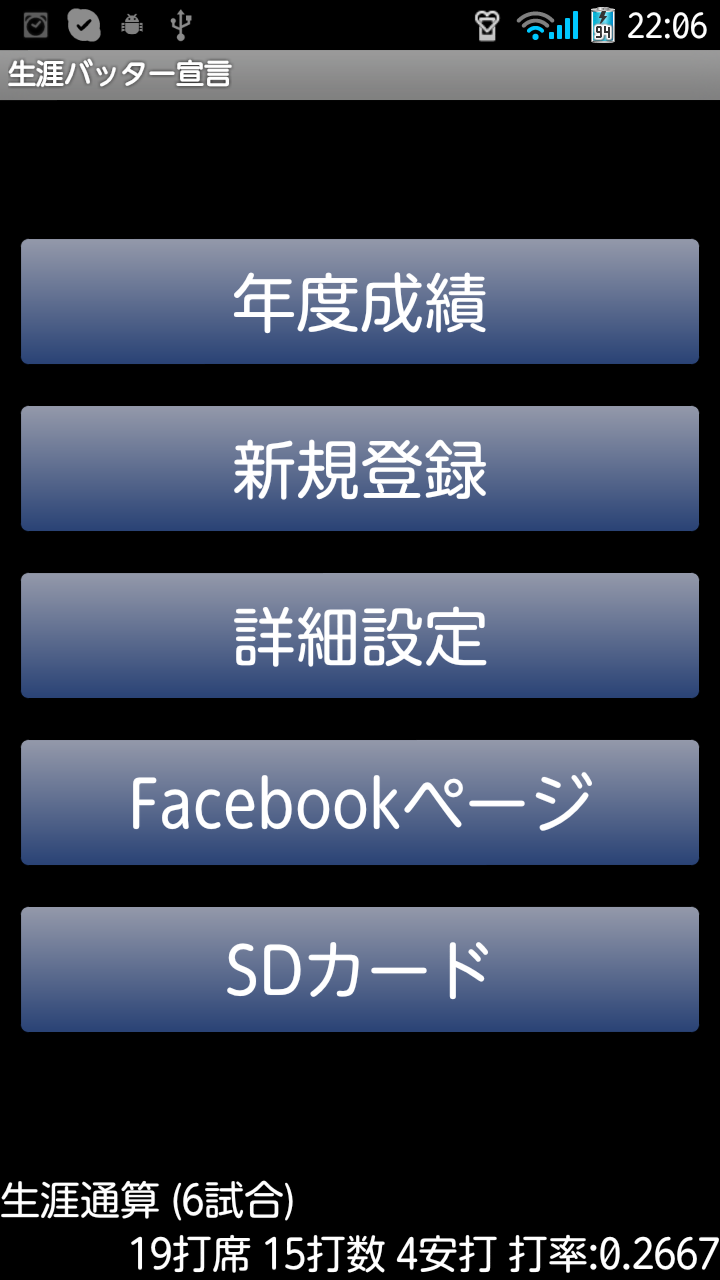 生涯バッター宣言 打率 管理 有料版 野球 Screen 1