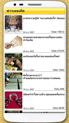 【免費生活App】เลขเด็ดหวยดัง - LotteryThai-APP點子