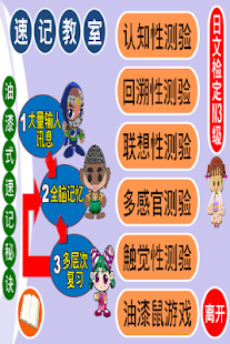 Lastest 油漆式速记法－日文检定N3级简体版 APK