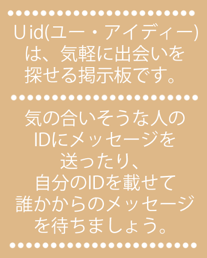 【免費社交App】出会い掲示板Uid-APP點子