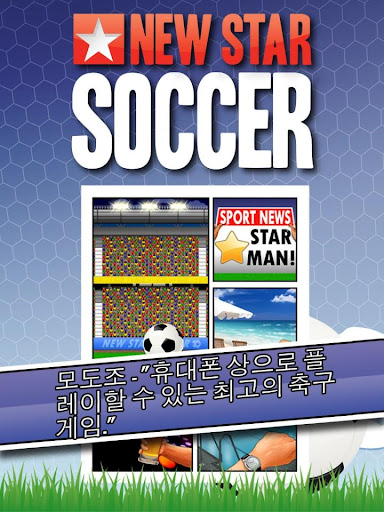 New Star Soccer