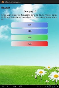 Free Δ΄ Δημοτικού Μαθηματικά 1 APK for Android