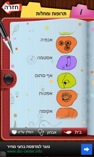 【免費健康App】סבתלה-APP點子