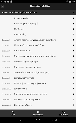 【免費書籍App】Κοινωνιολογία-APP點子