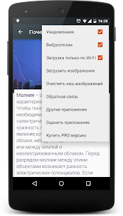 Free Интересные факты. Наука APK for Android