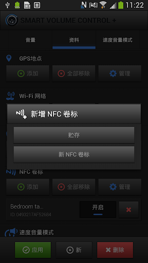 【免費工具App】NFC Profiles+ for SVC (tags)-APP點子