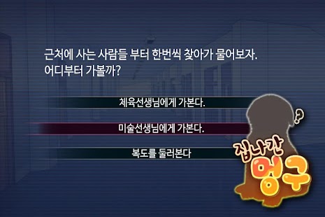 Free Download 집나간 멍구 APK for Android