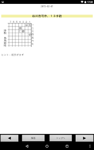 Shogi Live Subscription 2014 Screenshots 12