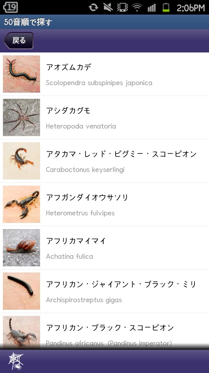 注意!鬼虫大図鑑 Screen 3