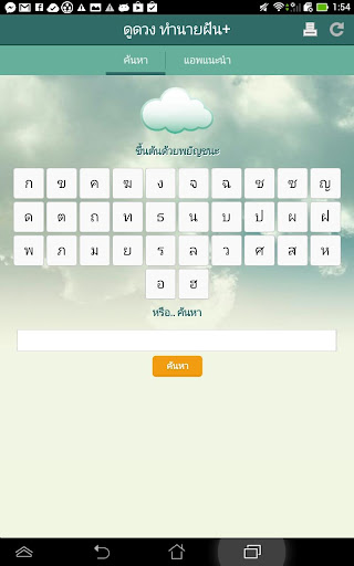 【免費生活App】ดูดวง ทำนายฝัน+-APP點子