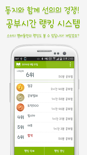 【免費教育App】스터디매니저 (공부시간 체크)-APP點子