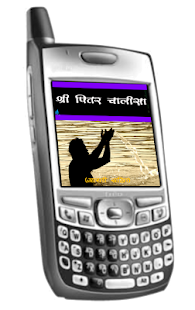 How to mod Sri Pitra Chalisa 1.0 unlimited apk for pc
