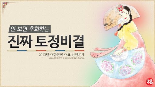얼쑤 토정비결 2015 - 신년운세 사주 궁합 무료운세
