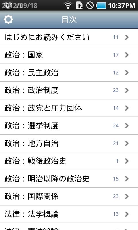 暗記の達人 公務員【社会科学】 Screen 2