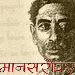 Mansarovar Hindi Story Book 1.0