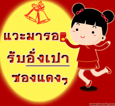 【免費娛樂App】คำคม อวยพรตรุษจีน-APP點子