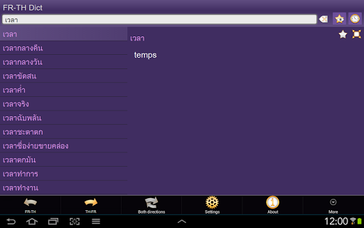 【免費書籍App】French Thai dictionary-APP點子