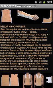 Lastest Turbocast. Памятка пациенту. APK