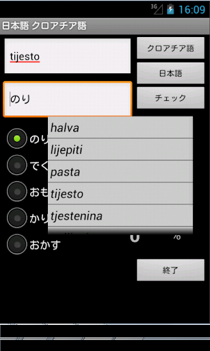 Learn Japanese Croatian