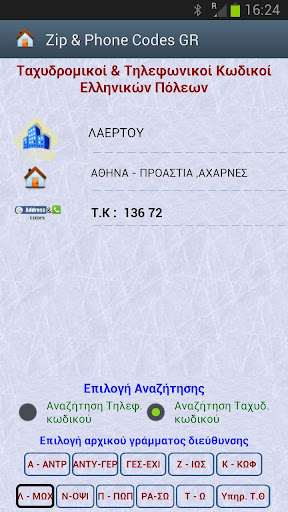 Greek Zip and Phone Codes